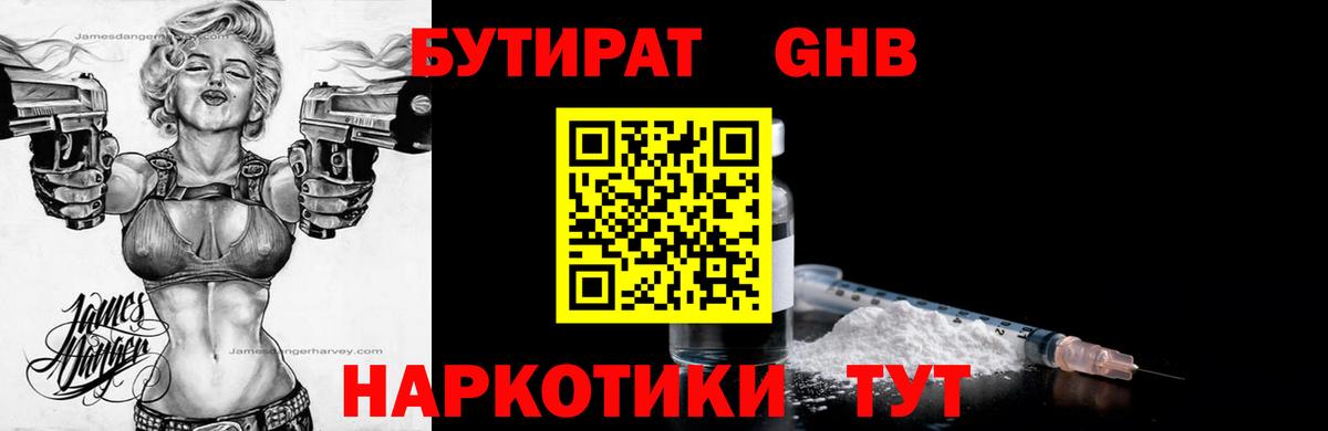 Ленинск-Кузнецкий  Бутират Butirat  БУТИРАТ  Вход с VPN 