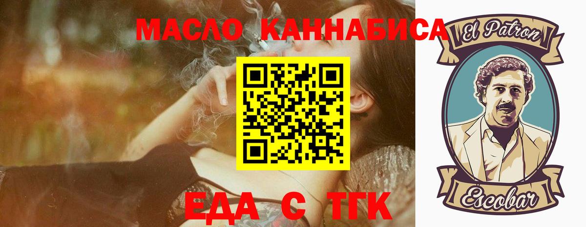 Еда ТГК конопля  Вход с VPN  Ленинск-Кузнецкий 
