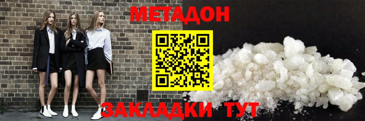 МЕТАДОН methadone  Вход с VPN  МЕТАДОН methadone  блэк спрут ссылки  Ленинск-Кузнецкий 