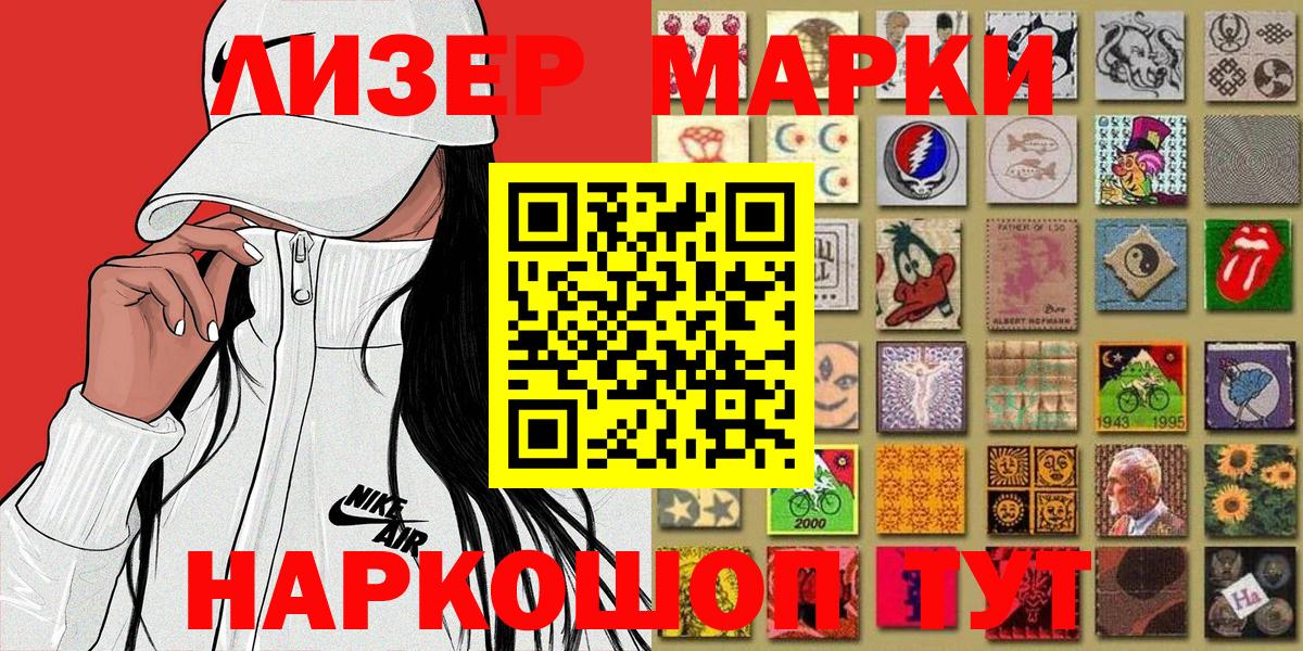 Ленинск-Кузнецкий  Марки N-bome 1500мкг  Вход с VPN 